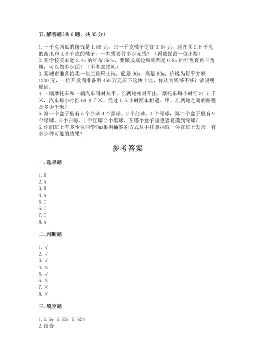 小学五年级上册数学期末考试试卷及答案【必刷】.docx
