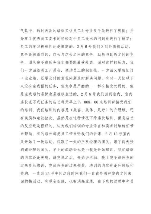 关于美容培训个人心得体会.docx