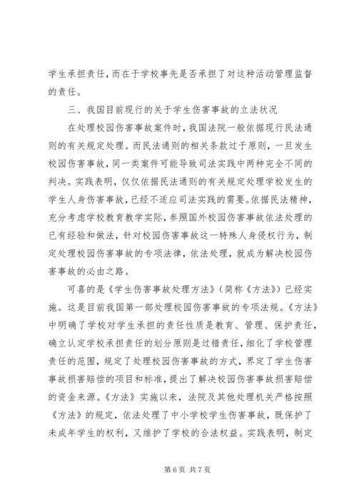 学习教育法规心得体会 (3).docx