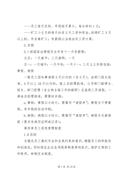 公司管理规章制度.docx