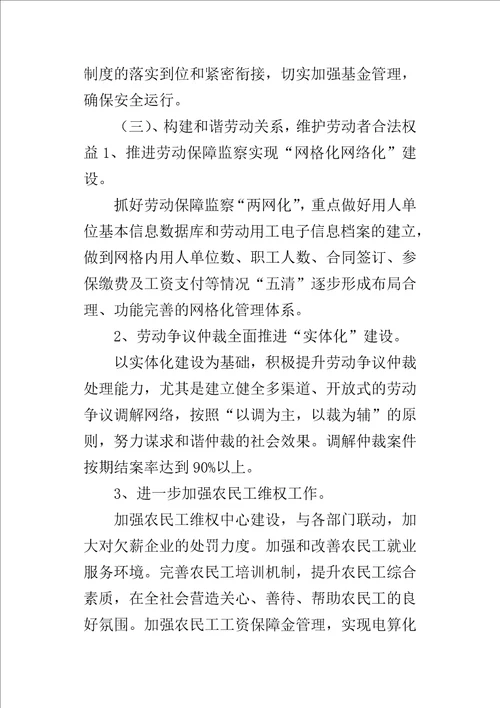 劳动和社会保障局年度的工作计划