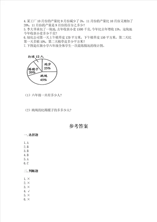 小学数学六年级上册期末考试试卷精品名师推荐