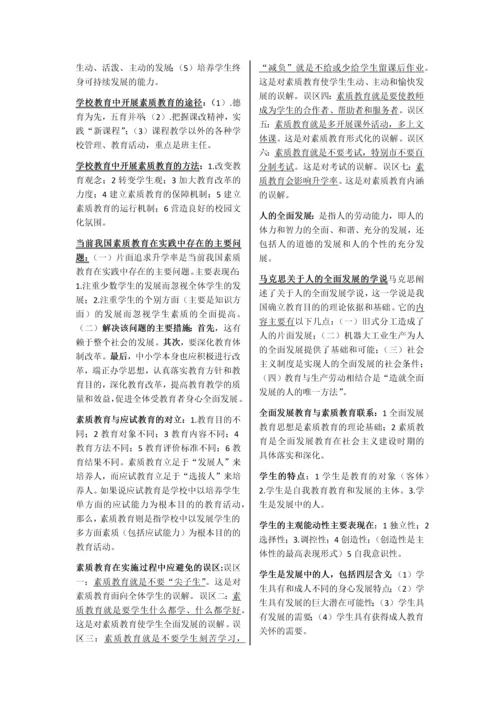 2018年教师资格证综合素质资料.docx