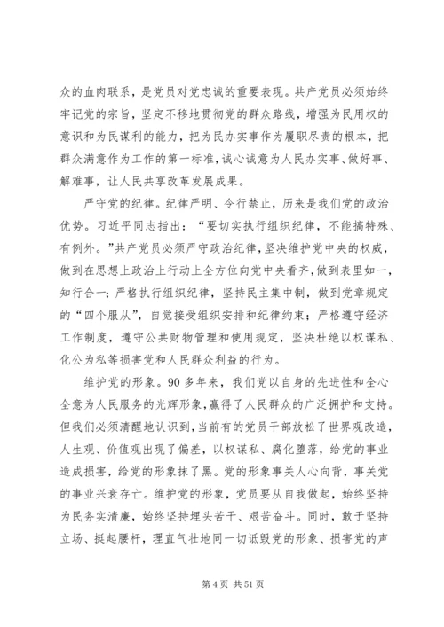 永葆绝对忠诚于党的政治品格 (6).docx