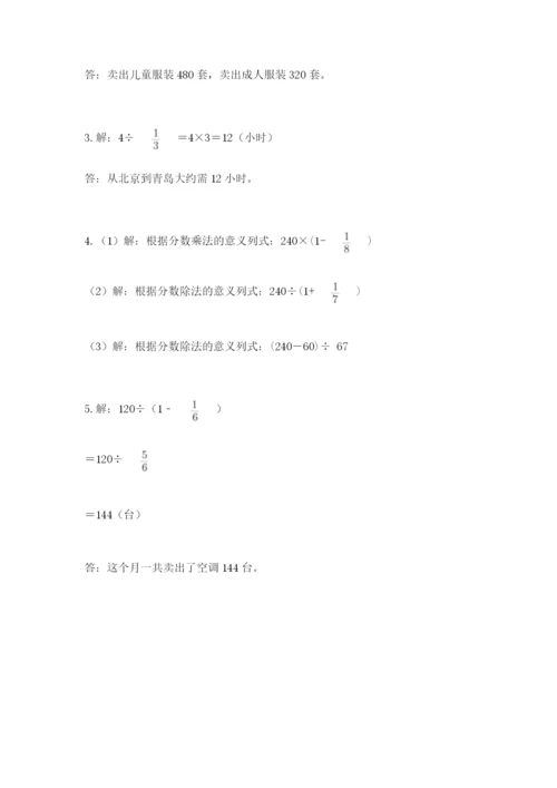 冀教版五年级下册数学第六单元 分数除法 测试卷附参考答案ab卷.docx