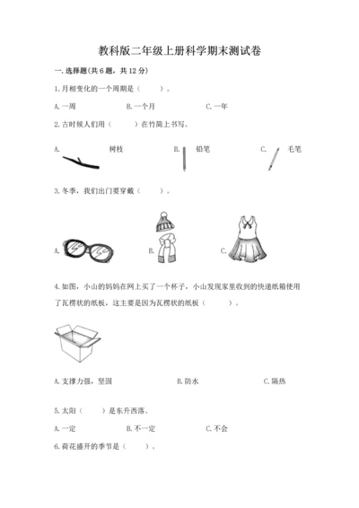 教科版二年级上册科学期末测试卷（实验班）.docx