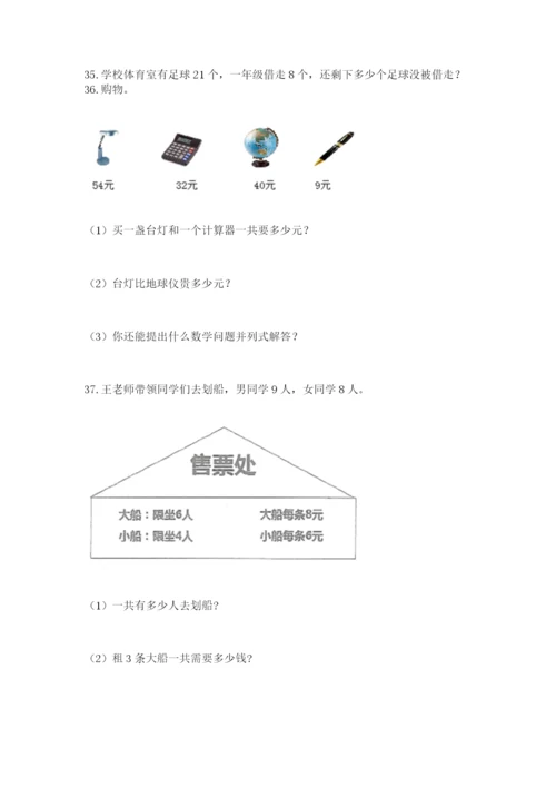 小学二年级上册数学应用题100道加答案解析.docx