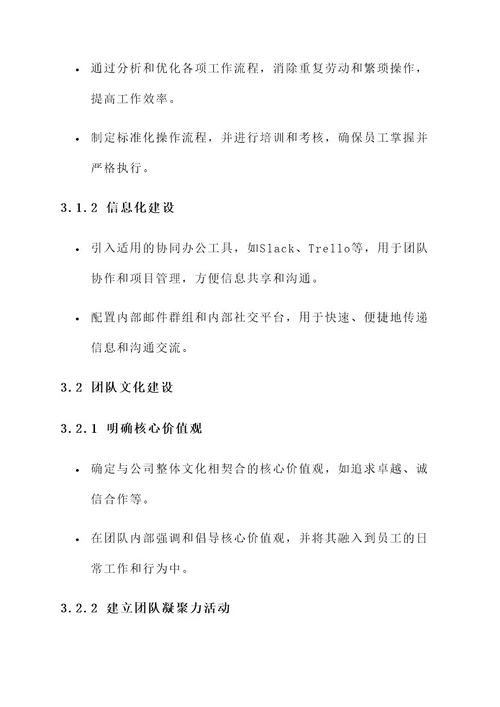 部门内部组织建设方案