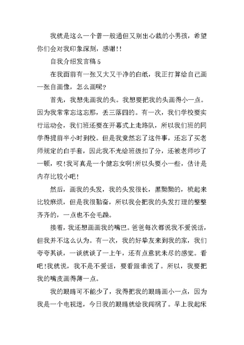 发言稿自我介绍范文