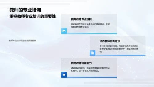 创新教学模式实施