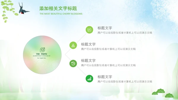 小清新春天来了春游你好春天治愈系画风PPT