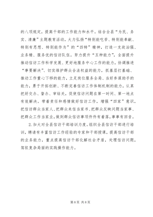 年度信访工作计划.docx