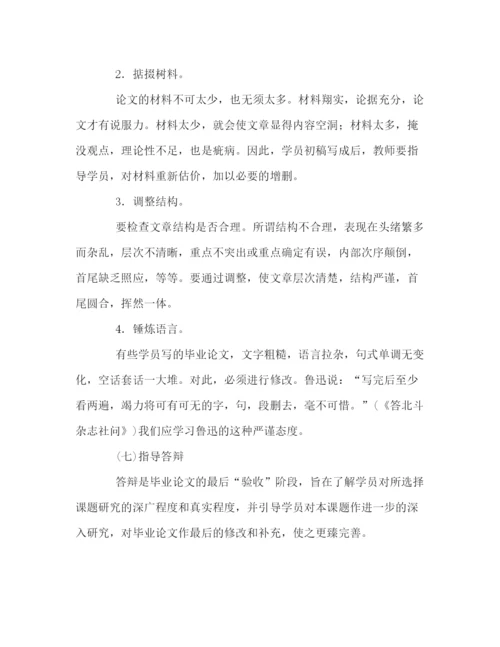 精编之毕业论文指导的内容和方法2.docx