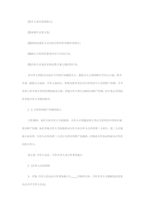 合伙协议的解除的条件.docx