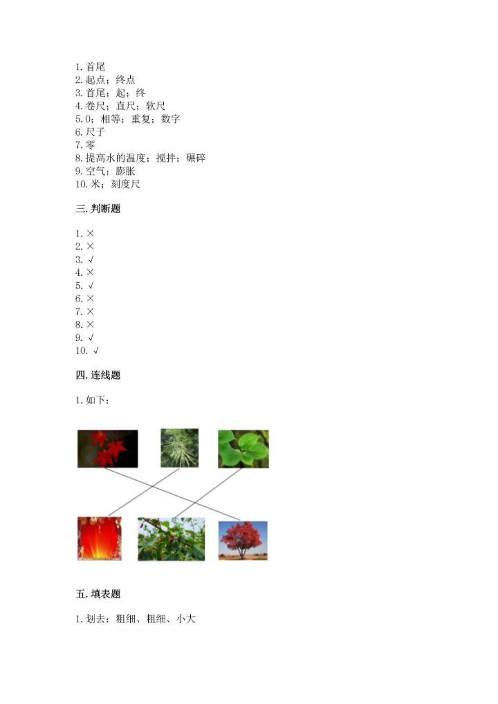 教科版一年级上册科学期末测试卷附答案【满分必刷】.docx
