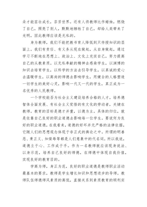 学校师德考核意见5篇.docx