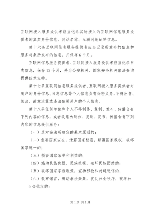 互联网信息服务管理办法123.docx