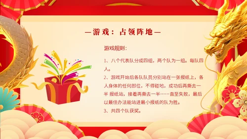 龙年大吉元旦春节联欢晚会盛典通用PPT模板
