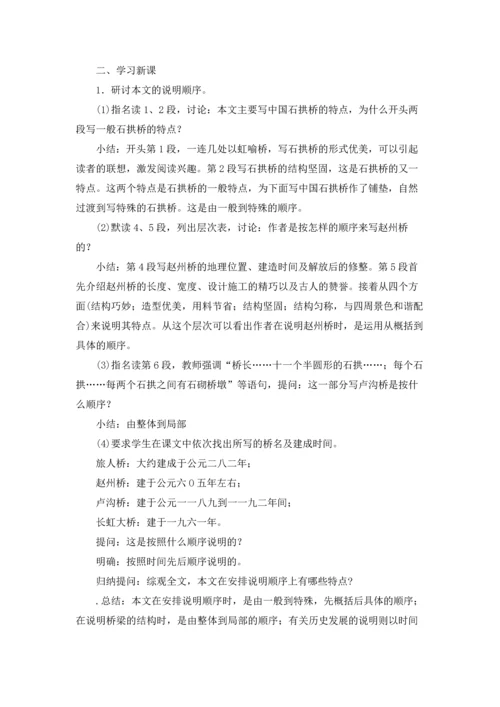 桥教案合集五篇.docx