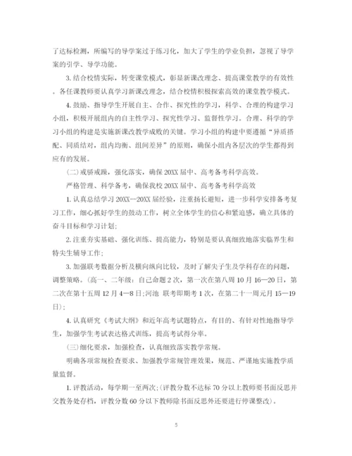 精编之下半年学校教务处工作计划范本.docx