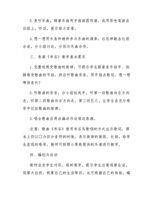 一年级下册音乐,教案
