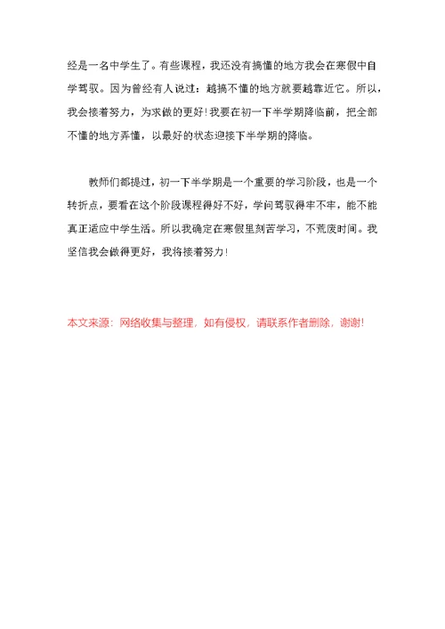 七年级期末学生评价范本