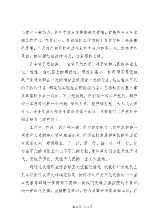 整改情况专题组织生活会汇报.docx