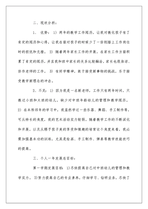 大学职业生涯规划范文1000字