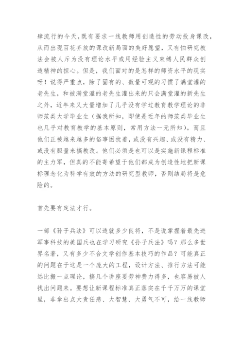 语文课改论文.docx