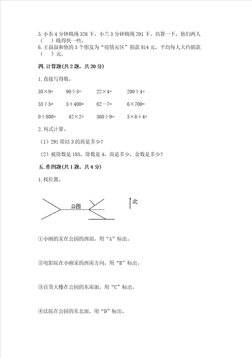 小学数学三年级下册期中测试卷附完整答案名师系列