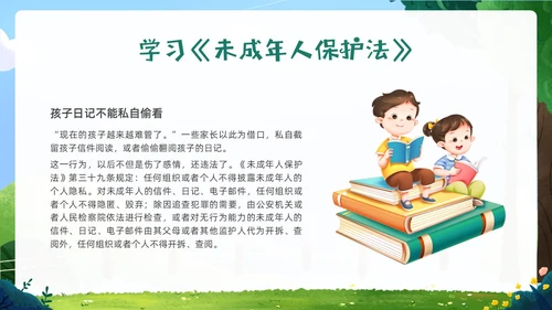绿色卡通插画未成年保护预防未成年犯罪主题班会PPT课件公益宣传社区宣讲