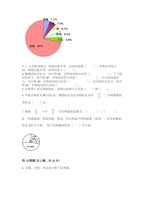 人教版六年级上册数学期末测试卷含答案【最新】.docx