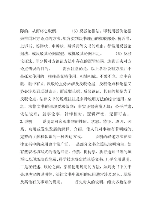 篇一：法律文书写作中应当注意的问题