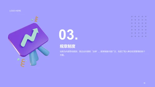 紫色创意企业新人入职培训介绍PPT