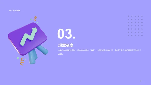 紫色创意企业新人入职培训介绍PPT