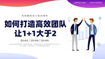 蓝色紫色边框插画员工培训团队建设PPT课件