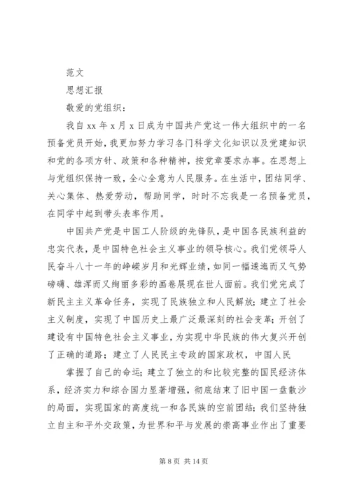 思想汇报书写格式_1.docx