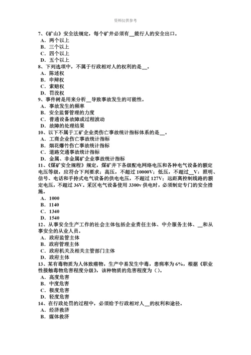 青海省安全工程师安全生产法洞口作业试题.docx