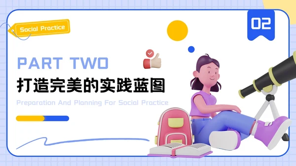 蓝黄色立体风社会实践主题PPT模板
