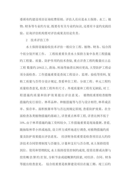 水土保持竣工验收.docx