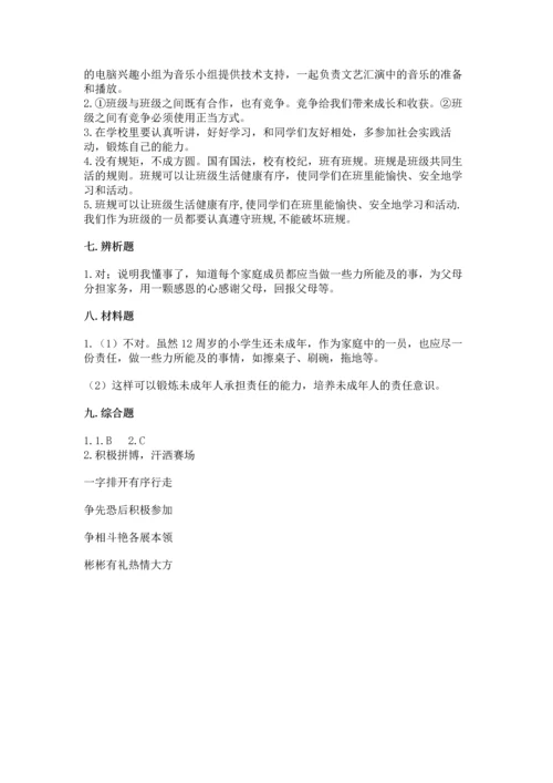 部编版四年级上册道德与法治期中测试卷精选.docx