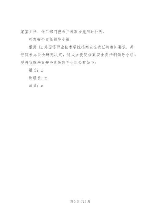 学院档案安全责任制度.docx