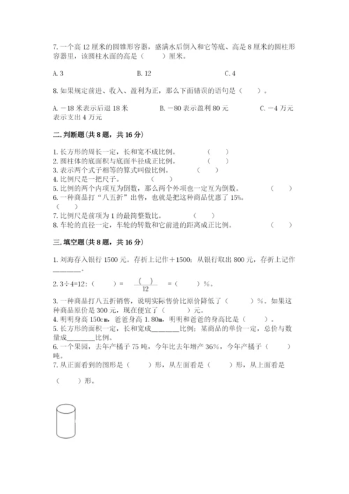 小升初数学期末测试卷含完整答案【必刷】.docx