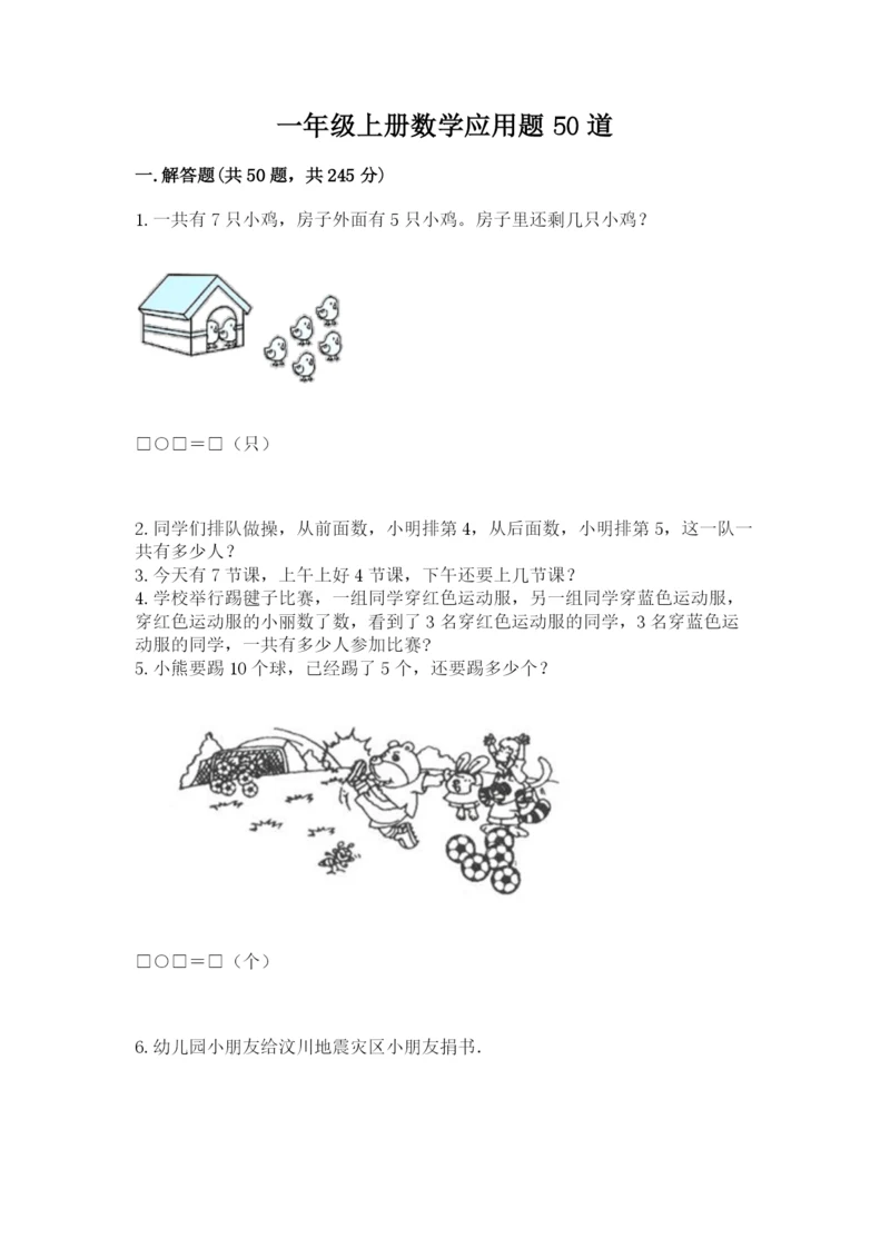 一年级上册数学应用题50道及答案【历年真题】.docx