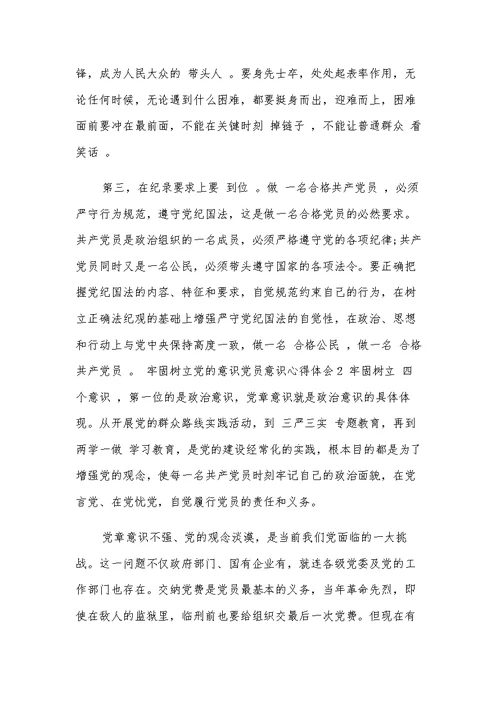 增强党员意识发挥党员作用心得体会3篇