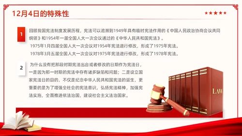 红色简约风国家宪法日法律知识培训学习活动PPT