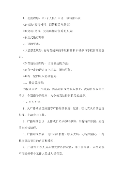 大学广播站个人计划5篇.docx