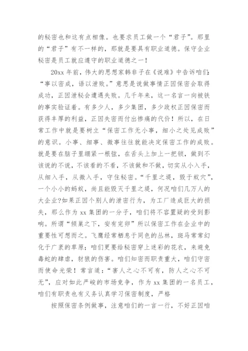 学习新修订保密法心得体会.docx