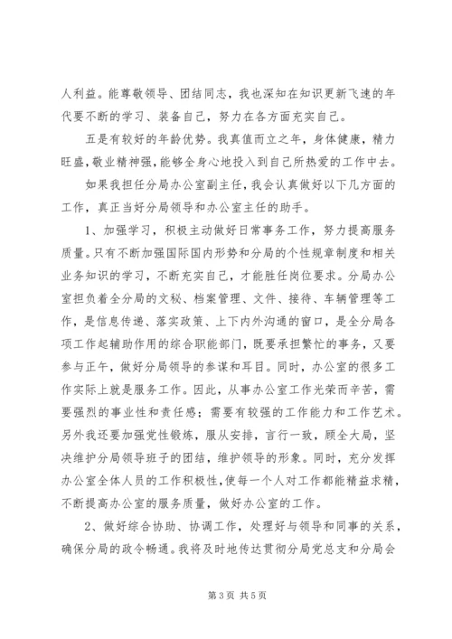 办公室副主任竞聘上岗的演讲稿范文.docx