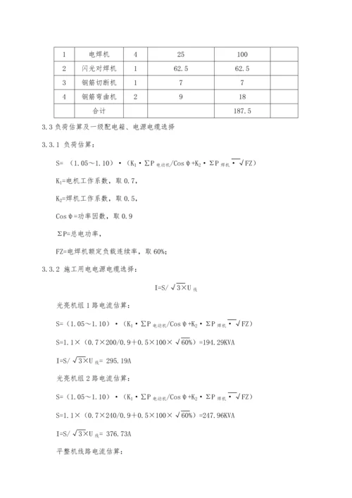 现场施工临时用水用电安全施工方案.docx